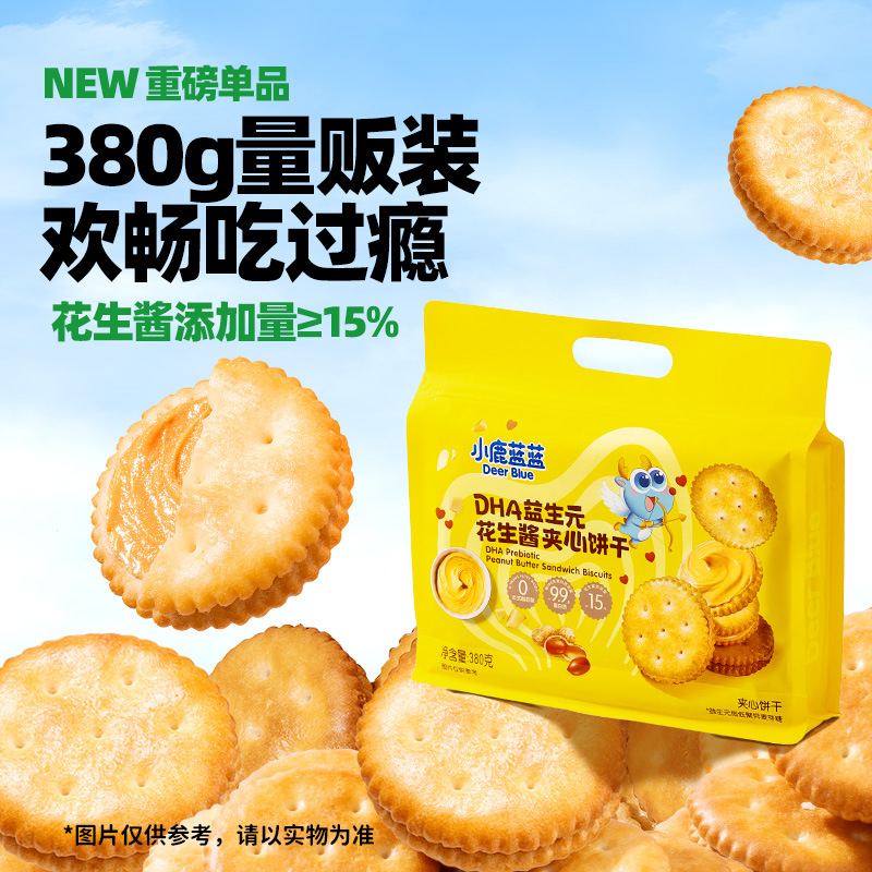 小鹿蓝蓝DHA益生元花生酱夹心饼干果酱酥脆饼干营养零食
