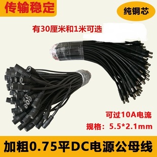 �Ӵ�DC�Դ��5.5*2.1��ĸ�B��18AWG�~12V10A�O�؏V���ƹ�؈dc���^
