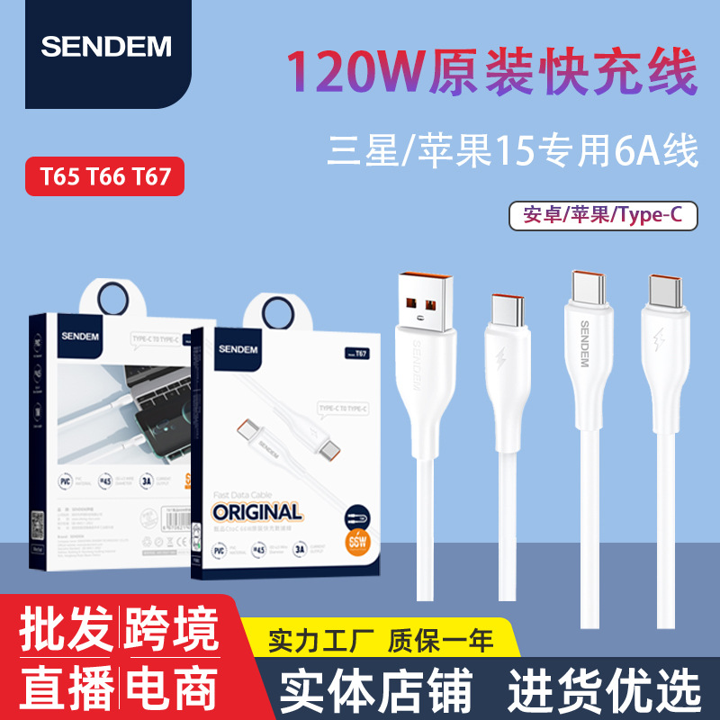 甄品120W原装TypeC快充线适用三星/苹果15专用6A手机数据线充电线
