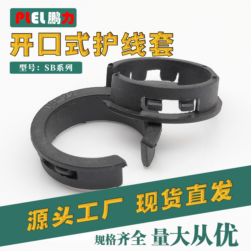 SB-16 扣式护套 尼龙护线套 尼龙 东莞制造防磨卡扣式线束