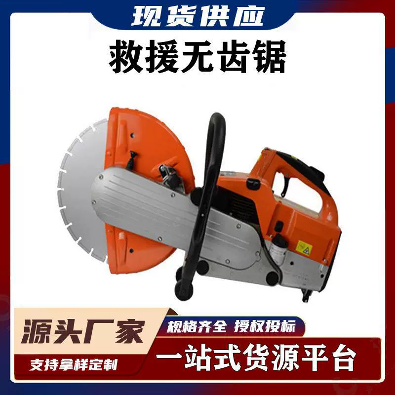 Многофункциональная циркулярная пила по камню пила для резки бетона пожарно-спасательная пила для сноса двухтактная беззубыя пила