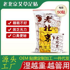 50 個古い北京フットパッチ工場卸売ヨモギ足裏パッチヨモギ竹酢生姜フットケアハーブフットパッチ