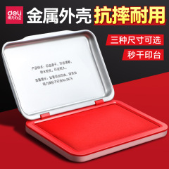 得力9891速乾印台印泥金属は手形速乾角型赤色印台財務会計用9892