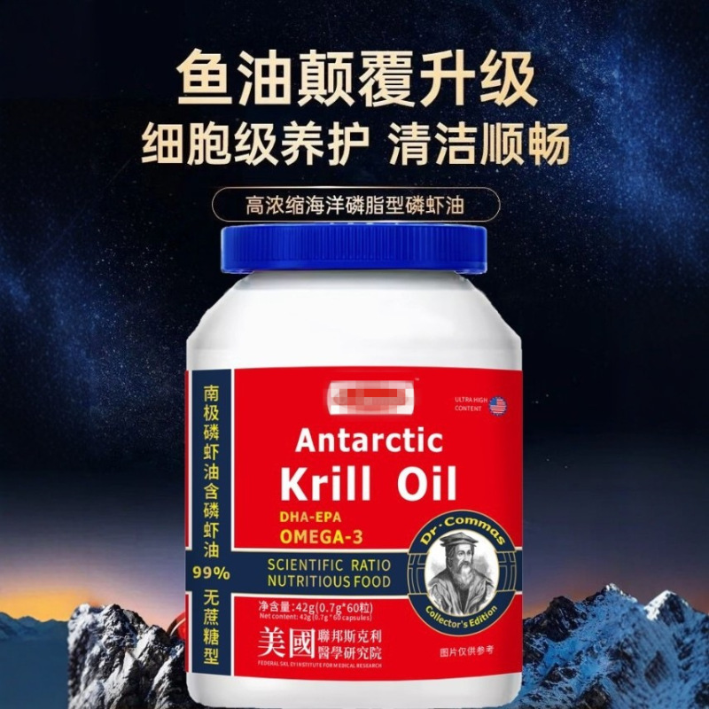 康马斯博士深海鱼油南极磷虾油(含量99%)虾青素|undefined