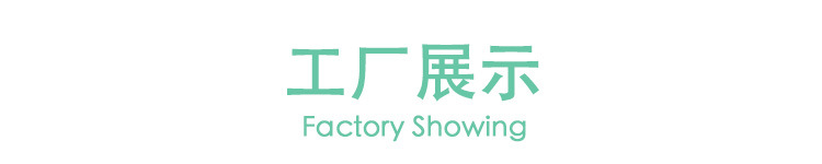 工厂展示.jpg