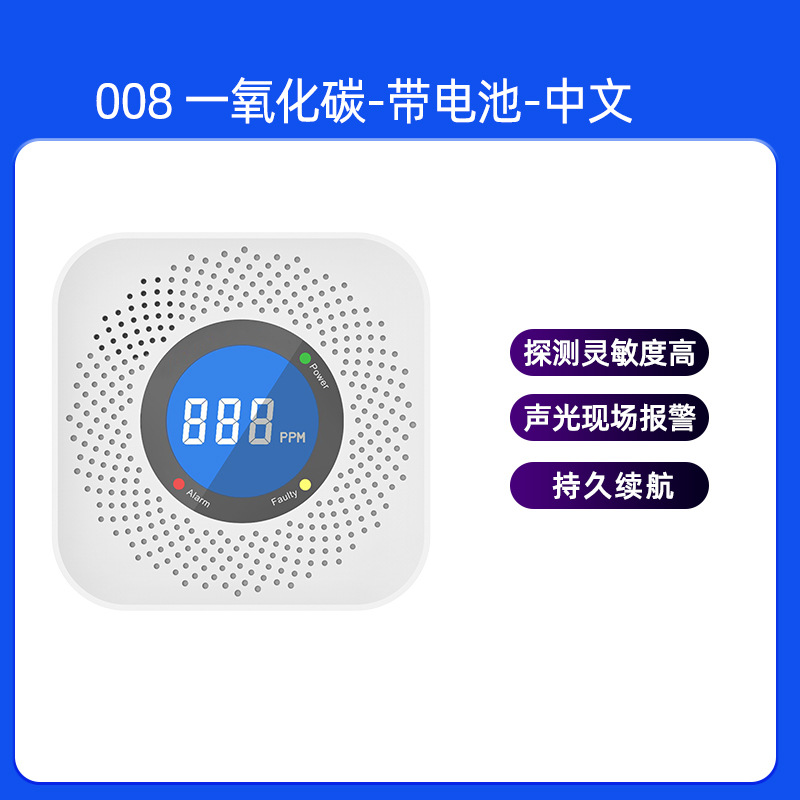 Please see details reminder [008 |   Carbon monoxide |   With battery |   Chinese]