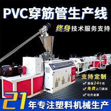一出四管材pvc穿線管生產線設備塑料管材pvc管擠出生產線設備機械
