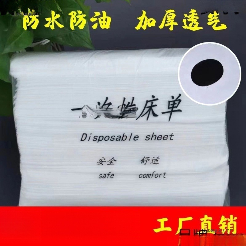 一次性床单张加厚院无纺布防水防油透气旅游按摩床垫见描述