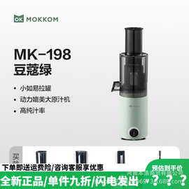 磨客榨汁机汁渣分离原汁机家用小型全自动迷你果汁机 MK198