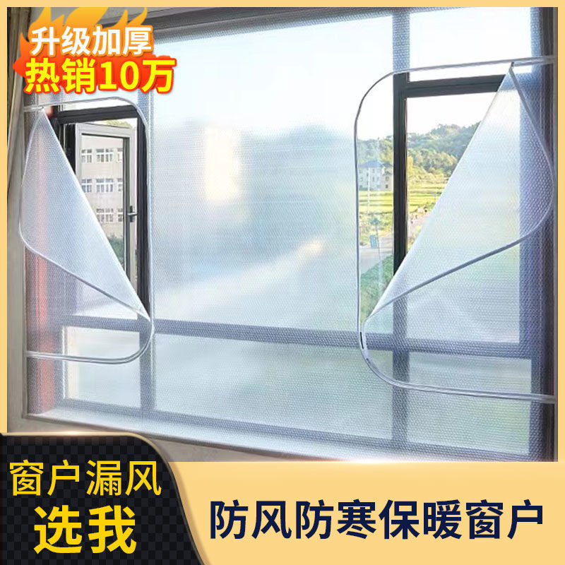 Winter Window Wind-Blocking Artifact, Windproof and Warm Film Sealing Curtain, Winter Wind Leakage and Cold-Proof Insulation Film Strip Sealing Double Layer
