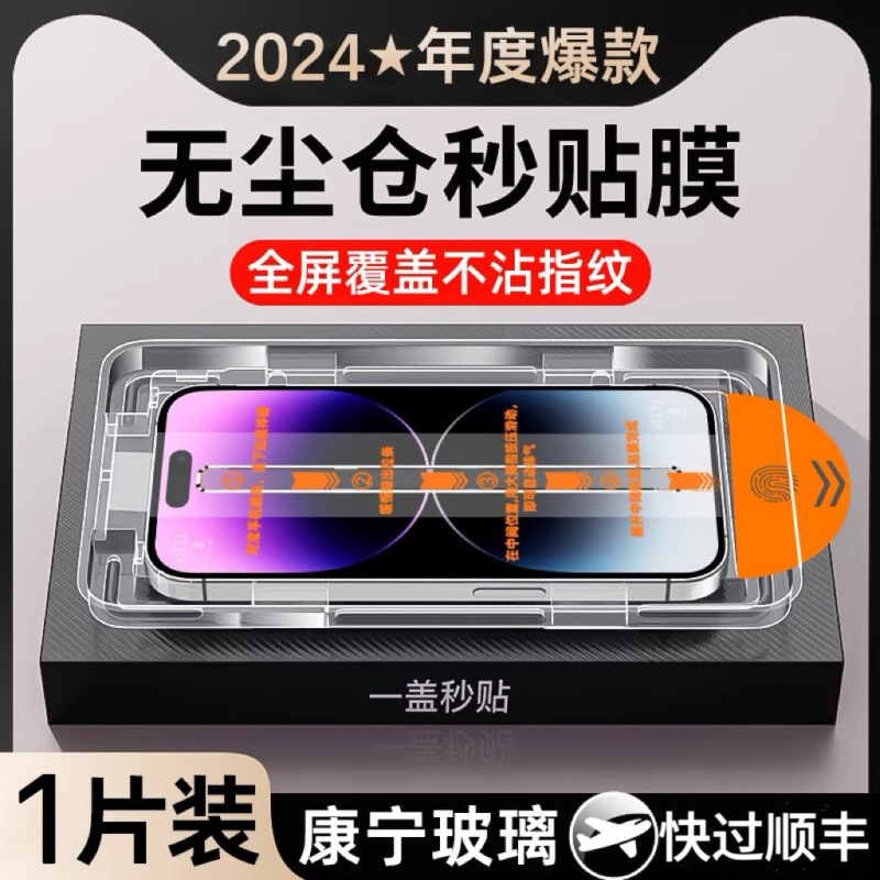 Dust-Free Warehouse Tempered Film Suitable for Apple 17/16 iPhone 13 Dustproof 12 Promax Film 15 Full Screen Xr Anti-Peep