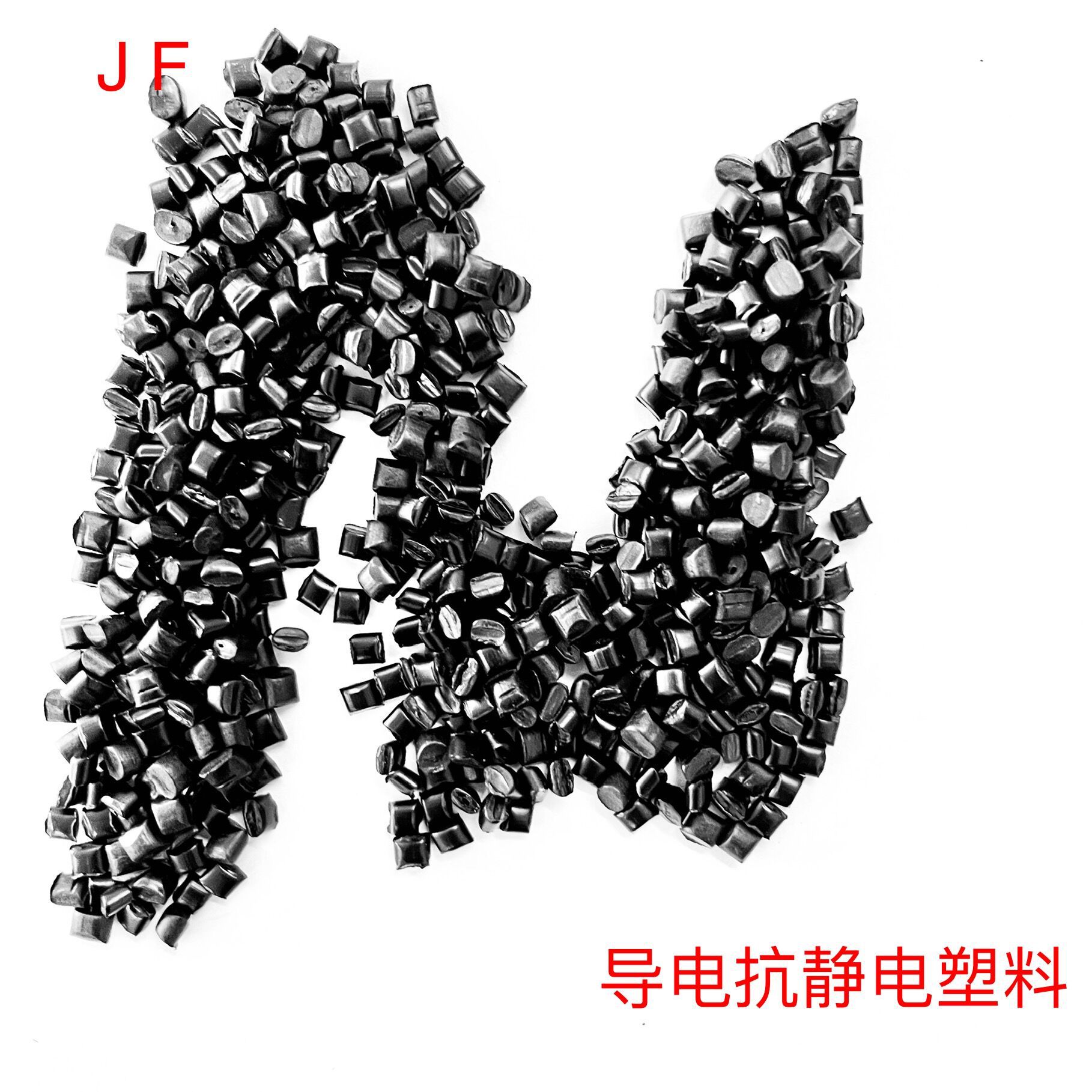 供应黑色导电PP聚丙烯 导电PP塑料 抗静电聚丙烯 电阻率3-10次方