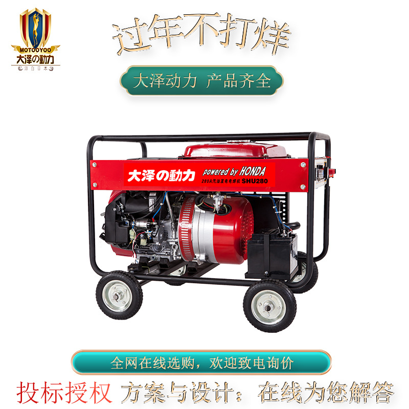 Beautiful 280A gasoline Electric welder Osawa Honda Power SHU280 Meet an emergency Industry Rescue operation