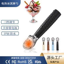亚马逊热销加热冰淇淋勺子制造冰激凌球加热勺厨房家庭用品加热勺