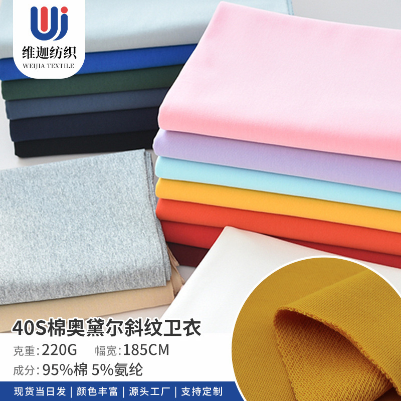 40 Count Twill Odell Sweater Fabric 220g Cotton Pull Frame Small Terry Stretch Sports School Uniform Fabric