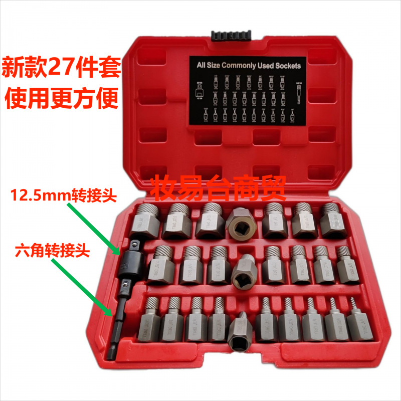 内六角螺丝取出器25件套装断头滑丝滑牙螺丝螺栓取出器工具破拆除