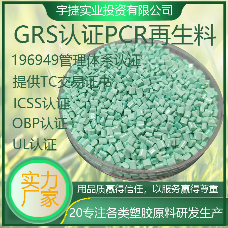 ABS再生料GRS认证可开TC证书抗冲击家电部件塑料再生环保环保再生