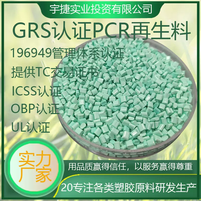 ABS再生料GRS认证可开TC证书抗冲击家电部件塑料再生环保环保再生