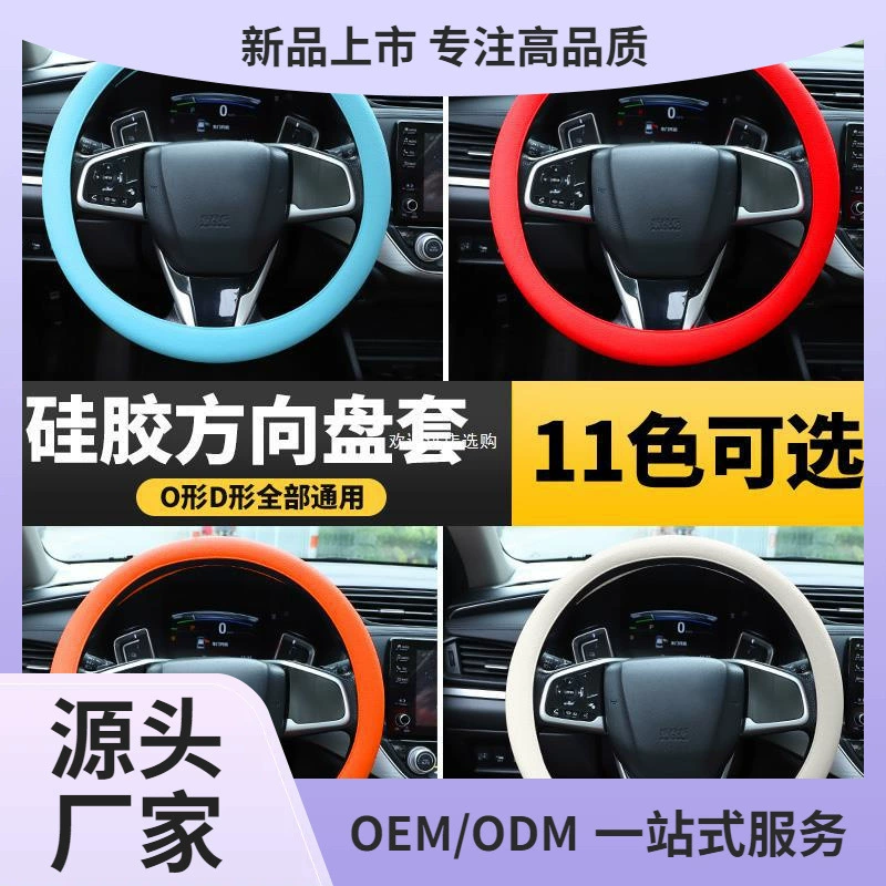 Автомобильный силиконовый чехол рулевого колеса Летнее ледяное рулевое колесо чехол нескользящий и износостойкий круглый