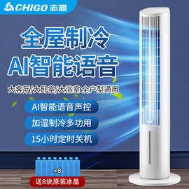 志高冷风机空调扇 制冷家用卧室水冷空调风扇塔扇宿舍移动 小空调