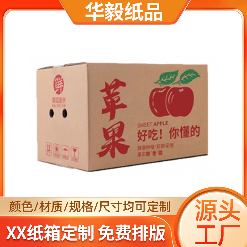 水果包装纸箱果园包装箱水果通用箱加厚纸箱现货快递打包箱苹果箱
