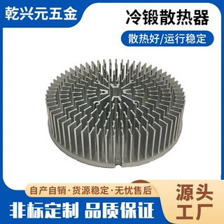LED冷锻一体铜铝锻压110*70mm散热器铝型材电子设备散热器加工定