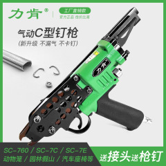 Liken C タイプ釘打機 760 バインディング鶏かご鳥かごカーシート 7E エア釘打機岩盤 7C 釘打機空気圧ツール