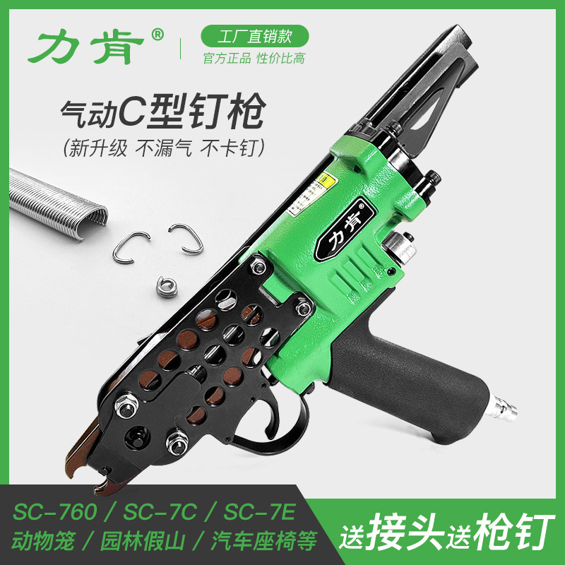 Liken C タイプ釘打機 760 バインディング鶏かご鳥かごカーシート 7E エア釘打機岩盤 7C 釘打機空気圧ツール|undefined
