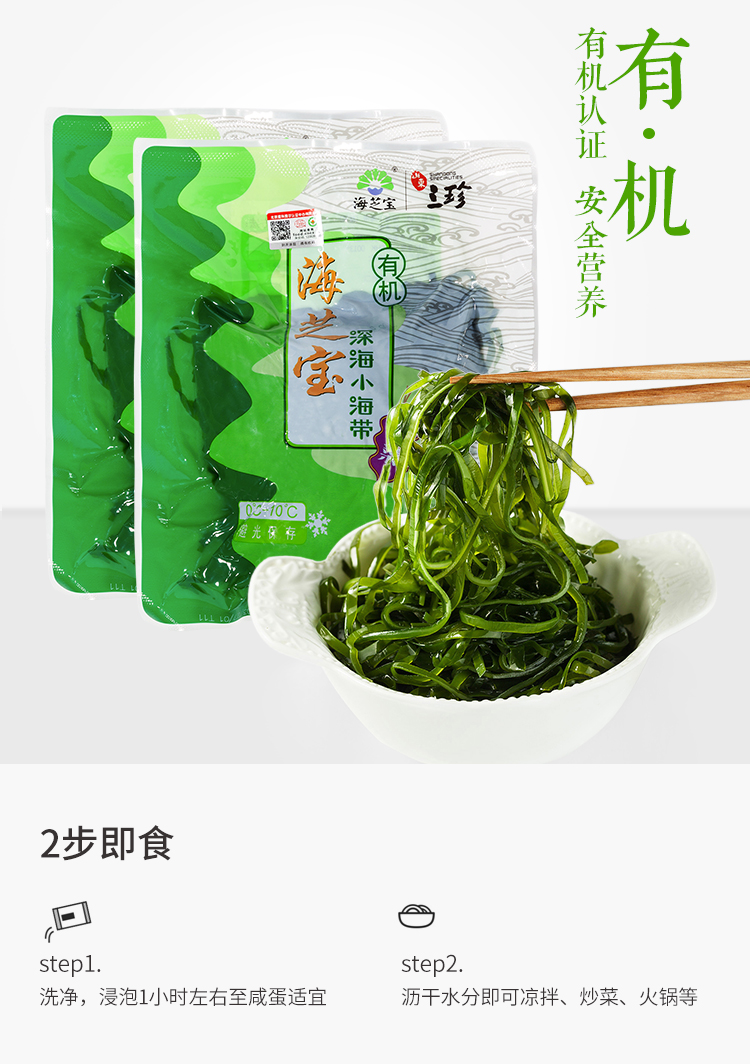 威海荣成特产海芝宝新鲜海带丝嫩厚深海有机海带昆布丝500g小袋装-阿里巴巴