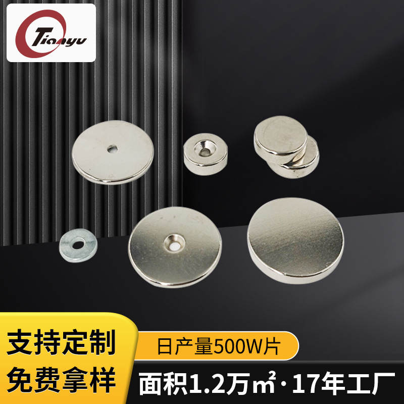 荐 钕铁硼磁铁 沉孔强磁 沉孔磁铁 沉孔磁钢 镀锌镀镍磁铁