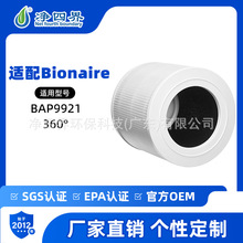 定制适配Bionaire BAP9921 360°空气净化器过滤芯除粉尘HEPA滤网