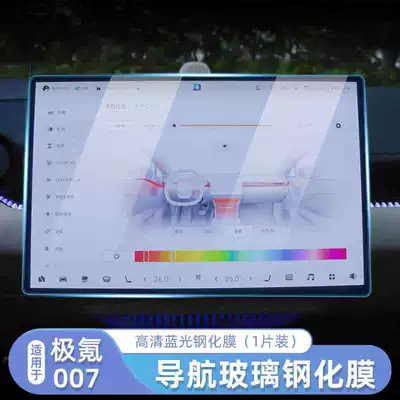 panel film central control HD – Car interior film - jixin-007-navigation-blu-ray-tempered-film