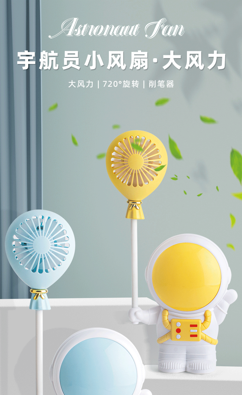 HD6605宇航员气球USB充电小风扇_01.gif