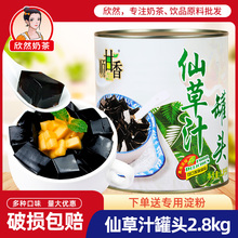 【下单送淀粉】广村烧仙草汁 台湾风味仙草冻 奶茶甜品配料原料