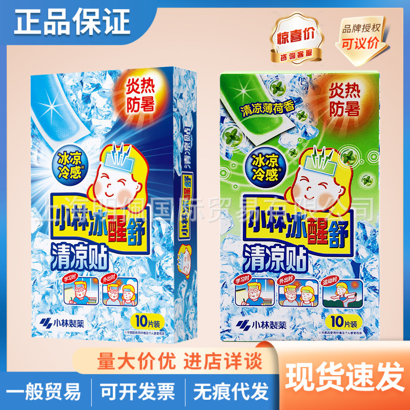 Japan Kobayashi Bingxingshu Cool Patch Anti-heat Patch Anti-heat Patch Military Training Cool Ice Patch Gel Patch 10 tablets Japan Kobayashi Bingxingshu Cool Patch Anti-heat Patch Anti-heat Patch Military Training Cool Ice Patch Gel Patch 10 tablets