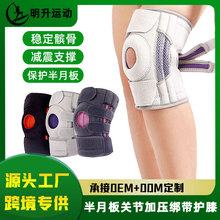 运动护膝篮球骑行户外登山半月板关节护膝套跑步加压绑带护膝盖