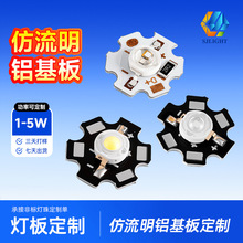 仿流明铝基板定制 双色大功率5w365nm垂直紫光手电仿流明RGBW灯珠