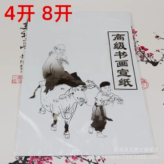 4开8开袋装书画国画宣纸学生书画用生宣练习纸宣纸写生写意便宜