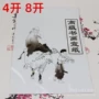 便宜写意学生袋装宣纸