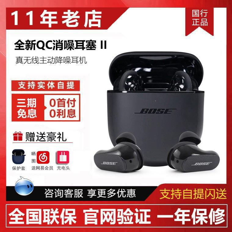 Bose QuietComfort Earbuds II Bluetooth Noise Canceling Earplugs Dr. Noise Canceling Headset Jaws II