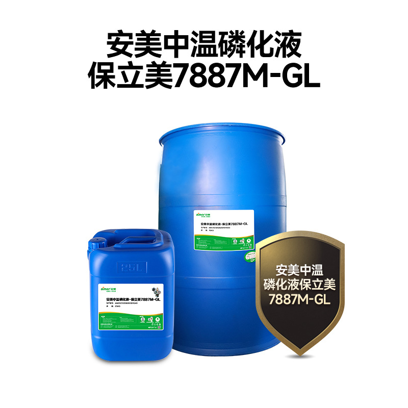 钢铁件磷化处理药剂耐磨防锈铸铁弹簧汽车零部件加工前专用磷化液