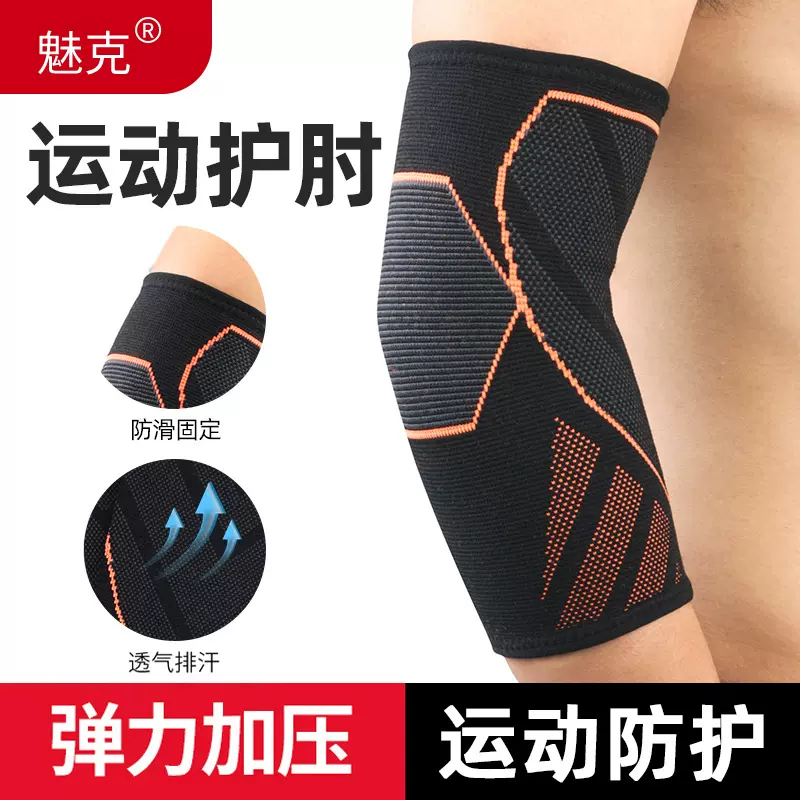 运动护肘 针织尼龙篮球羽毛球健身护肘 保暖护臂户外跑步举重厂家