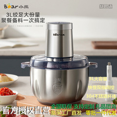 小熊绞肉机家用3升多功能不锈钢搅肉机切碎辅食机肉馅机
