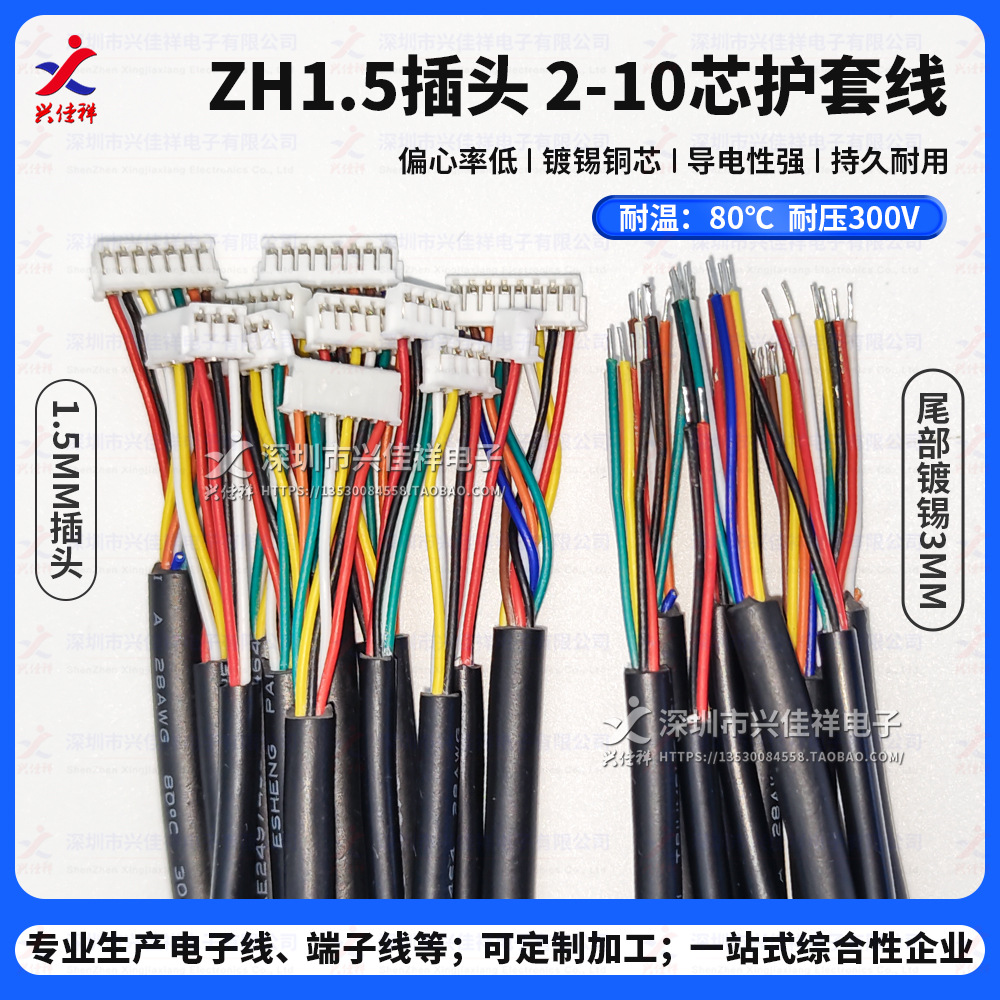 ZH1.5/1.25/SH1.0mm˫ͷͬ���о��ͭ������ 2P3P4P5P �������ֻ�