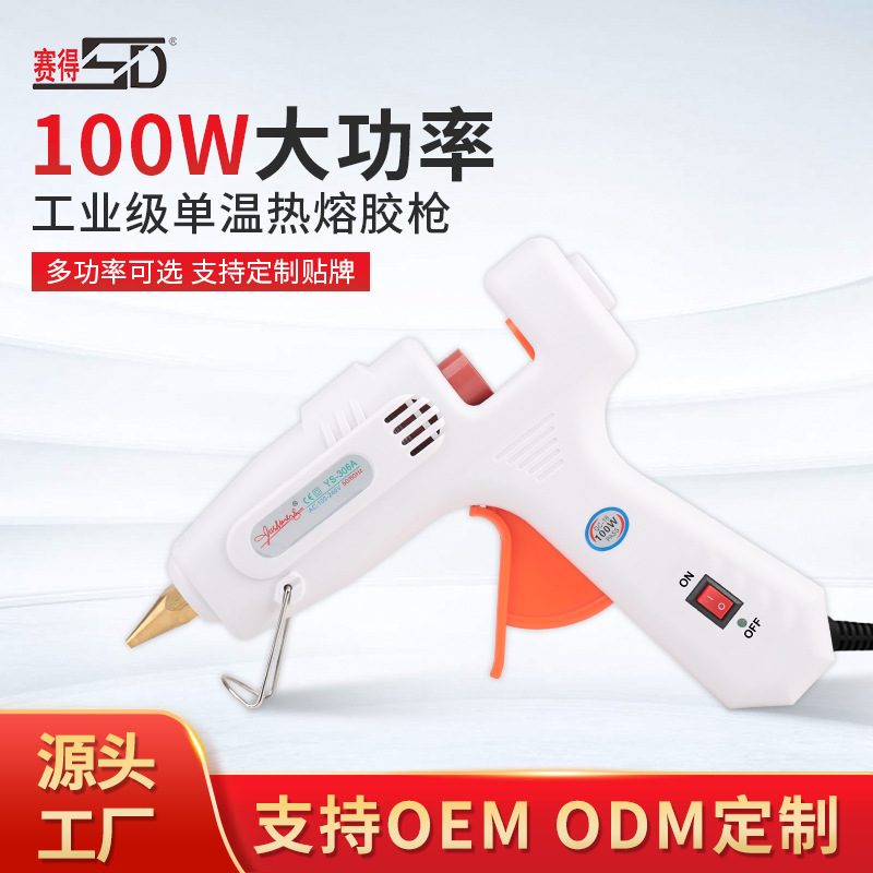 2021御仕峰胶枪手工胶花YS-306A100W工业热熔胶枪打胶大功率