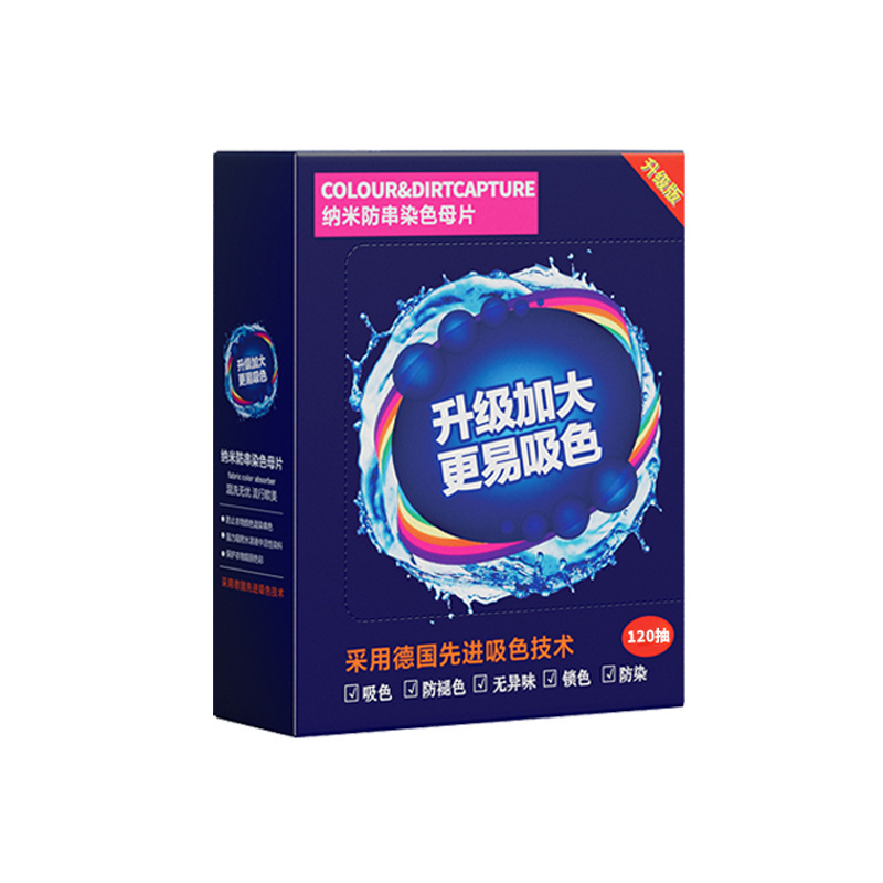 伊高蘭吸色片防連色不染色防染色母片防串染洗濯機衣類吸色紙|undefined
