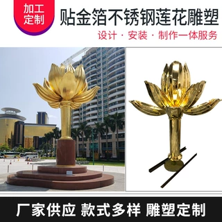广东不锈钢十五年雕塑厂家设计安装定制澳门地标不锈钢莲花雕塑