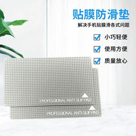 电脑清洁用品;手机防滑垫;手机保护膜