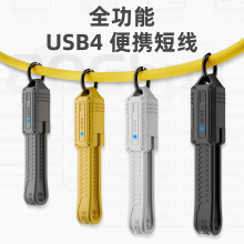 双Type-C便携充电宝超短全功能数据线PD240W快充80Gb传输带钥匙扣