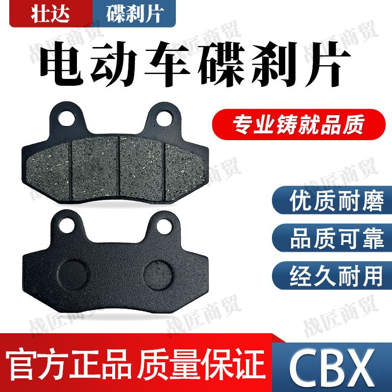 CBX black electric car disc brake disc wear-resistant not to damage the disc brake stable waterproof no noise front and rear wheels universal